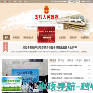 寿县人民政府