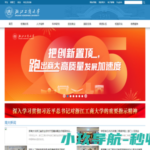 浙江工商大学