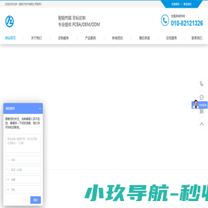 【北京一造电子技术有限公司】电子产品开发,单片机开发,软硬件开发,pcba加工,嵌入式开发
