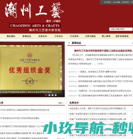 潮州市工艺美术研究院