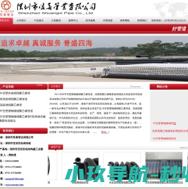 深圳市双喜管业有限公司