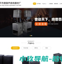 恩平市德旗声音响器材厂