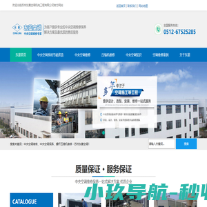 中央空调维修、中央空调保养、螺杆压缩机维修-苏州东菱空调