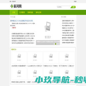 新河网