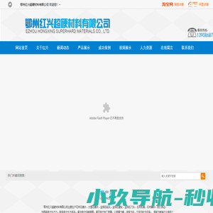 鄂州红兴超硬材料有限公司