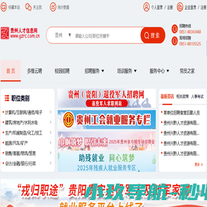 贵州人才信息网(贵州人才网)