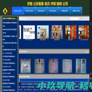 济南开锁公司电话|济南换锁芯|济南修锁|济南备案开锁公司