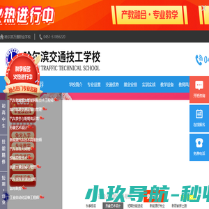 哈尔滨交通技工学校