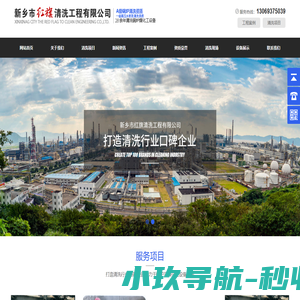 电站锅炉清洗_设备清洗_管道清洗_工业设备清洗_新乡市红旗清洗工程有限公司