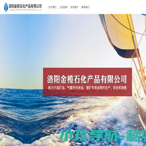 洛阳金榄石化产品有限公司