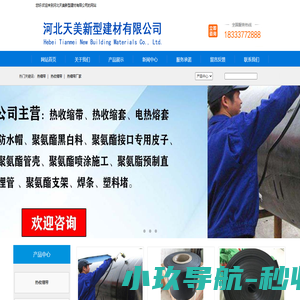 热缩带-聚乙烯热缩带-热缩带厂家-热收缩带-聚乙烯防腐带价格_河北天美新型建材有限公司