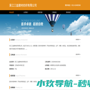 吴江三益建材纺织有限公司