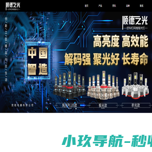 顺德之光