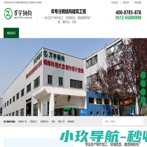 钢结构管桁架网架_钢结构车棚雨棚_苏州钢结构平台_钢构件加工-苏州万宇钢结构建筑安装工程有限公司