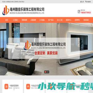 亳州酷佳乐装饰工程有限公司