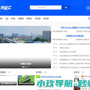 模拟火车旗舰站 / RWC / 虚拟铁路公司 / 模拟火车经典版 / TSC / RWC Platform 云平台 / 领先的模拟火车生态平台 -  Powered by Discuz!