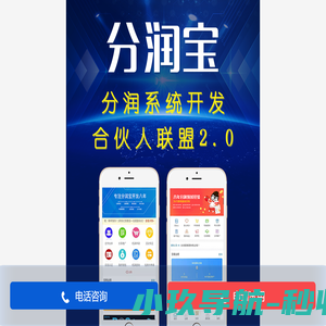 分润宝,专注分润系统开发