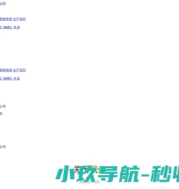 梅河口市金松食品有限公司