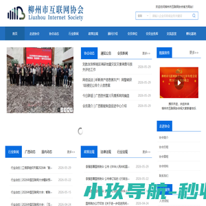柳州市互联网协会-柳州互联网企业 | 柳州互联网专家