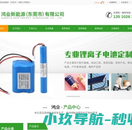 鸿业新能源（东莞市）有限公司
