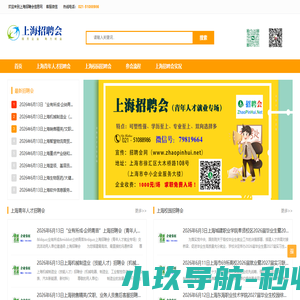 上海招聘会-上海人才市场/2025年9月上海招聘会/上海校园招聘会时间安排表/上海人才市场招聘会