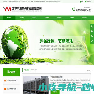 江苏宇迈环保科技有限公司