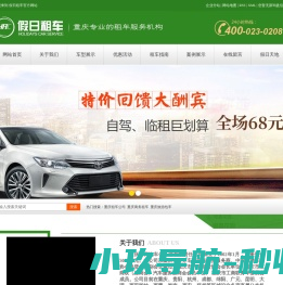 重庆商务租车公司