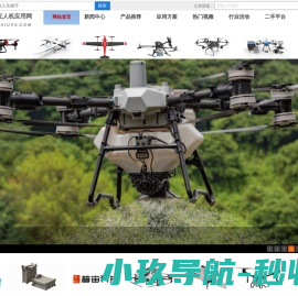 无人机应用网