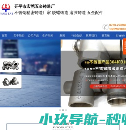 不锈钢精密铸造厂