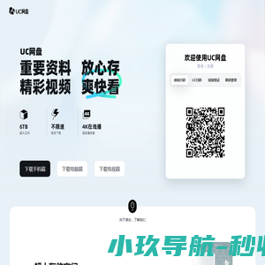 UC网盘