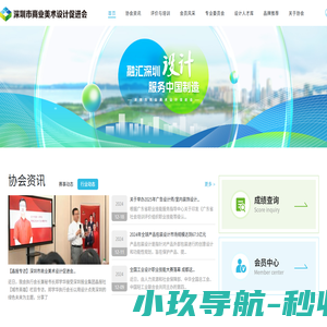 深圳市商业美术设计促进会