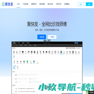一键聚合发单，全网比价找师傅-聚快发