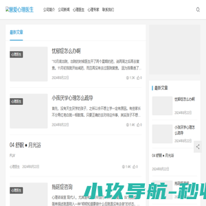 东莞心理医生
