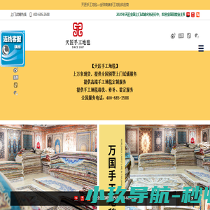 手工地毯