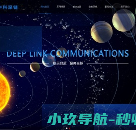 北京中科深链空间科技有限公司