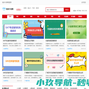 培训十佳网 (www.peixunsj.com):培训机构汇总招生平台
