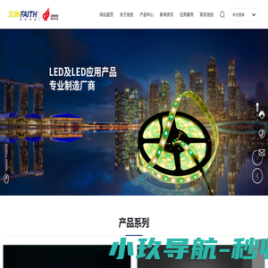 东莞市旭信电子科技有限公司_公司生产各类LED光源产品以及基于LED的照明应用