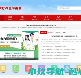 食疗养生专业委员会