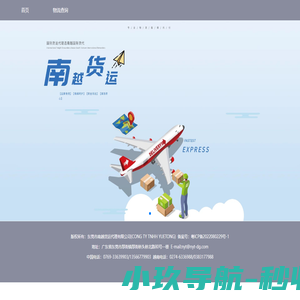 东莞市南越货运代理有限公司 - 东莞市南越货运代理有限公司