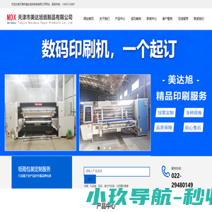 天津市美达旭纸制品有限公司