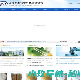 上海乔木化学科技有限公司