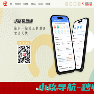 塔斯汀 - 塔塔运营通