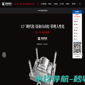 佛山市润科精密模具有限公司_头盔模具_镜片模具_劳保面屏模具_车灯模具