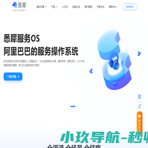 悉犀™服务OS， 一键解锁阿里巴巴20年服务沉淀