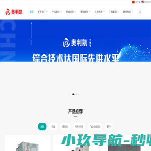 青岛奥利凯能源股份有限公司_中央空调