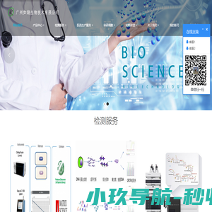 广州如期生物技术有限公司 - 广州如期生物技术有限公司,质谱检测服务，代谢组学服务,蛋白组学服务
