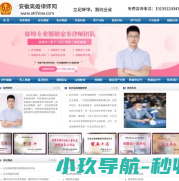 蚌埠离婚律师