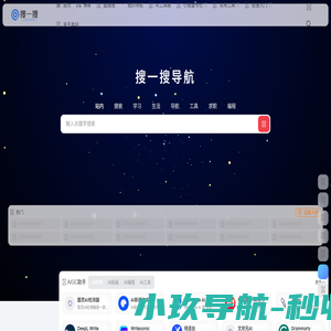 搜一搜 | 全网最易搜的搜索导航, 搜一搜导航, soyisou, so 易搜！如此易搜！| 闪电日常学习录