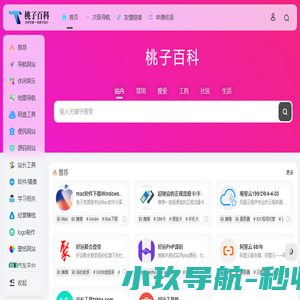 桃子百科