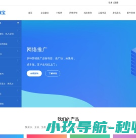 万推宝云建站推广平台